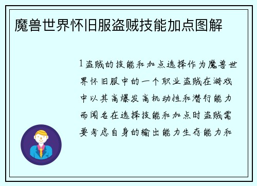 魔兽世界怀旧服盗贼技能加点图解