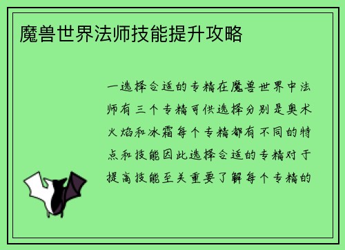 魔兽世界法师技能提升攻略