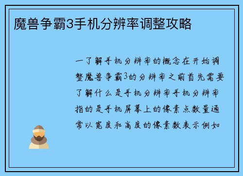魔兽争霸3手机分辨率调整攻略